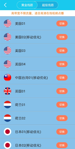 旋风破解版加速器android下载效果预览图